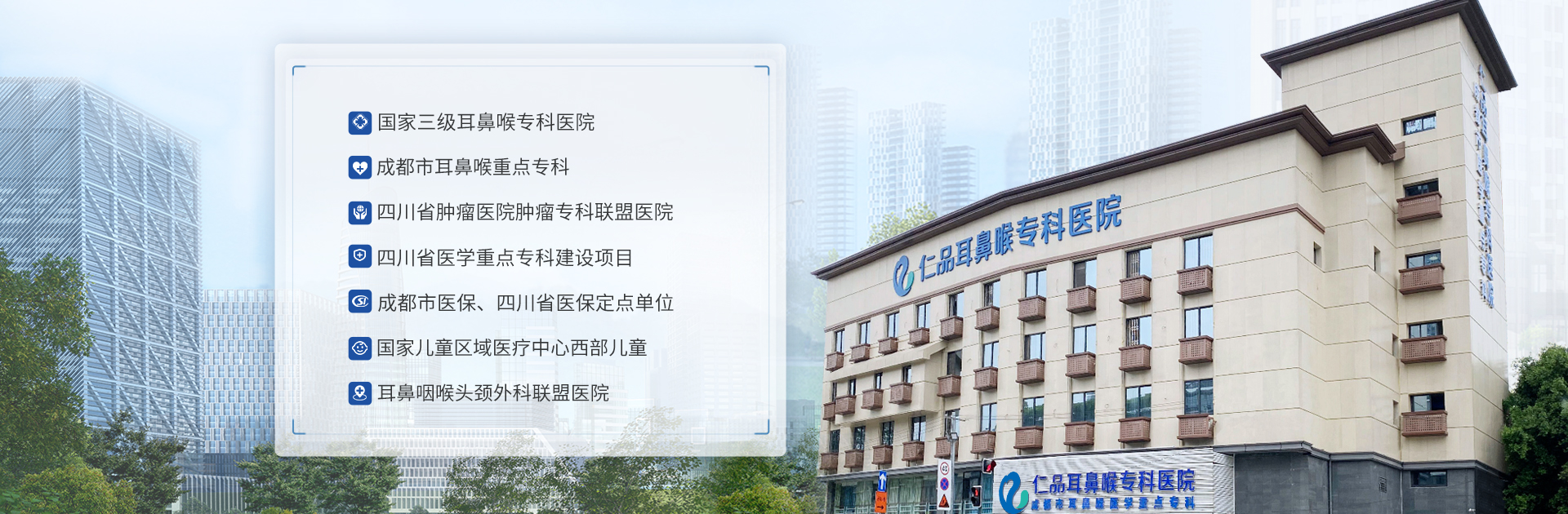 成都仁品耳鼻喉醫(yī)院